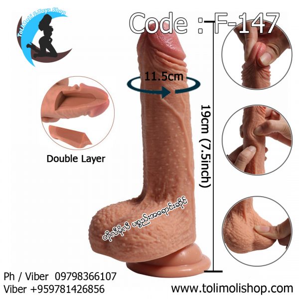 7.5inch High Quality Silicone Double Layer Realistic Skin Soft Dildo (Code : F-147)